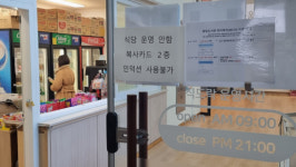 “물가 폭등, 운영하면 손해”… 경기도 구내식당 줄폐업 [현장, 그곳&]