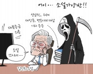 [경기만평] 어이... 소설가 양반!!