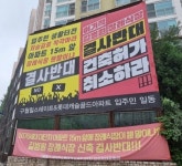 인천 길병원, 장례식장 증축 백지화… 박종효 남동구청장 중재 결과