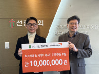 용인 선린교회, 월드비전에 튀르키예 지진 피해 후원금 전달
