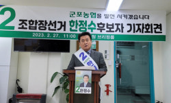 군포농협 조합장선거 당동지점 금융손실 쟁점화