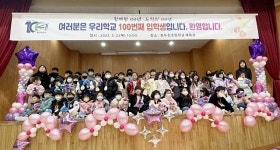 동두천초등학교 ‘개교 100주년 특별한 입학식’