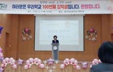 동두천초등학교 ‘개교 100주년 특별한 입학식’