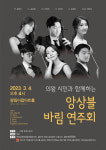젊은 음악가들이 창단한 바림 오케스트라 4일 왕림아트홀에서 공연