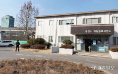 시설열악에 뱀 출몰까지...용인차량등록사업소 노후화 심각
