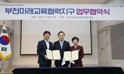 부천교육지원청-부천시, 미래교육협력지구 협력 맞손