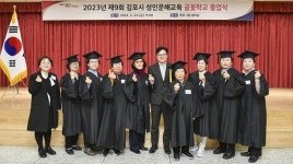 “늦은 나이에 배움이라는 행복 알게 돼 기뻐”...김포시 성인문해교육 ‘제9회 글꽃학교 졸업식’