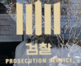 검찰 