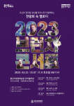 용인문화재단, 시리즈 기획공연 ‘2023 브런치 콘서트-전람회 속 멜로디’ 선보여