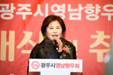 재광주영남향우회 출범…김순희 초대회장 취임