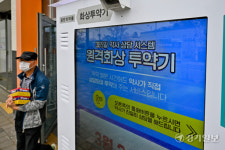 원격 화상 투약기, 지역약국과 상생 가능할까? [포토뉴스]