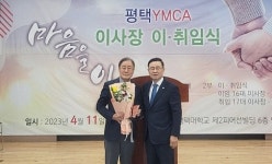 오중근 제17대 평택YMCA 이사장 취임