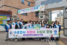 청소년 범죄예방위원 장안지구위원회, 수원서 ‘수호천사 어린이 지킴이 운동’ 전개