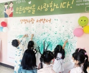 ‘To. 나 그리고 모두에게...’ 김포 유현초, 생명사랑 행사 [꿈꾸는 경기교육]