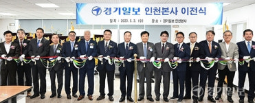 경기일보 인천본사 3일 이전식… ‘구월동 시대’ 약속