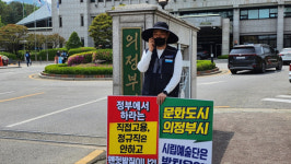 “건강보험 20년 기다려 왔는데, 또 기다리라고”…의정부예술단 노조 쟁의 장기화 조짐