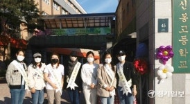 용인 신봉고 학부모회, 어버이날 등교맞이 행사