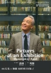 성남시립교향악단 196회 정기연주회, ‘전람회의 그림’