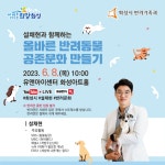 화성시, ‘반려동물 공존문화 만들기 특강…내달 8일 유앤아이센터서