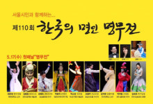 전통 예술인과의 만남 한국의 명인 명무전 국립국악원서 18일까지