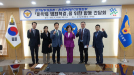 한국마약퇴치운동본부, 경기남부청과 ‘마약류 범죄척결’ 위한 합동 간담회 개최