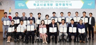 파주지역 학교 시설 개방 ‘맞손’ [꿈꾸는 경기교육]