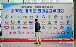 제30회 경기도 한마음교류대회 [포토뉴스]