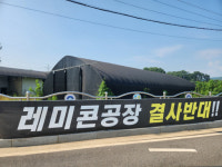 학교 앞에 레미콘 공장이라니… 양평 곡수초 학부모 “허가 내주면 전학 불사”