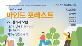 경기도사회서비스원, 고독감 해소 및 자존감 회복 프로그램 운영