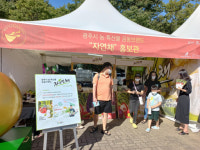 광주시의 청정 자연을 그대로, 자연채