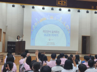 의왕 고천중학교, 외교관과 함께 하는 진로 특강