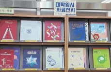 경기의정부교육도서관, 대입 관련 최신 자료 ‘한눈에’ [꿈꾸는 경기교육]
