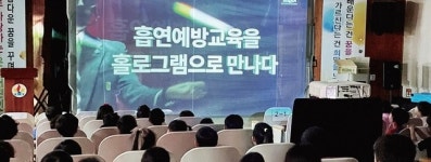 양주 은봉초, 홀로그램 흡연 예방 공연 ‘눈길’ [꿈꾸는 경기교육]