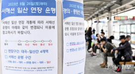 서해선 일산 연장 오늘부터 운행 [포토뉴스]