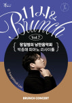 구리문화재단 ‘11시&브런치’ 콘서트 시리즈 공연 11월까지