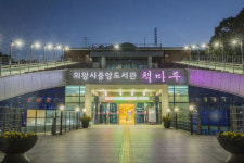 의왕시 중앙·내손도서관 열람실 개방일 확대