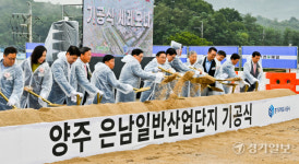 GH, 양주 은남일반산업단지 기공식 개최
