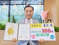 박광근 마음드리봉사단 회장, 헌혈 300회 달성