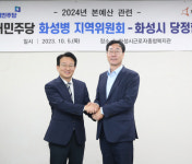 화성시-더불어민주당 화성병지역위원회, 당정협의회 개최