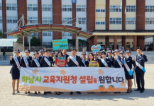 “하남교육지원청 신설은 필수 과제”…초등학부모폴리스단, 릴레이 응원
