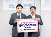 세진산업개발·지안우드, 경기 광주시에 성금 전달