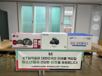 용인푸른꿈단기청소년쉼터, KT로부터 가전제품 후원 받아
