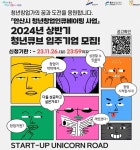경기테크노파크 안산 청년큐브 입주 기업 9개사 모집
