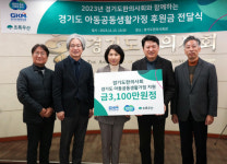경기도한의사회, 경기도 아동공동생활가정에 3천100만원 지원
