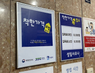 고물가에도...경기도내 ‘착한가격업소’ 늘었다