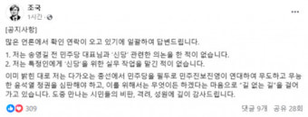 조국, “송영길과 신당 창당 논의한 적 없어”