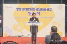 양평군, 두 번째 다함께돌봄센터 용문점 개소