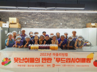 [새빛수원] 수원시 주민들이 마을 문제 해결 주도…공동체 가치 향상