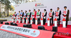 경기 사랑의열매 희망 2024 나눔 캠페인 출범식[포토뉴스]