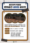인천관광공사, ‘동인천역 북광장 문화공간 네이밍 공모전’ 개최